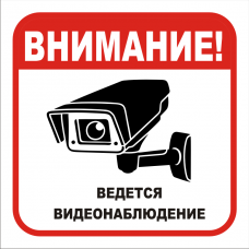 Мы делаем ВИДЕОНАБЛЮДЕНИЕ! Мы делаем ВИДЕОНАБЛЮДЕНИЕ!