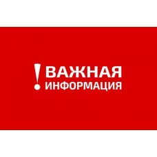 ВНИМАНИЕ! МОШЕННИКИ! ВНИМАНИЕ! МОШЕННИКИ!