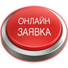 Принимаем заявки через 2ГИС! Принимаем заявки через 2ГИС!